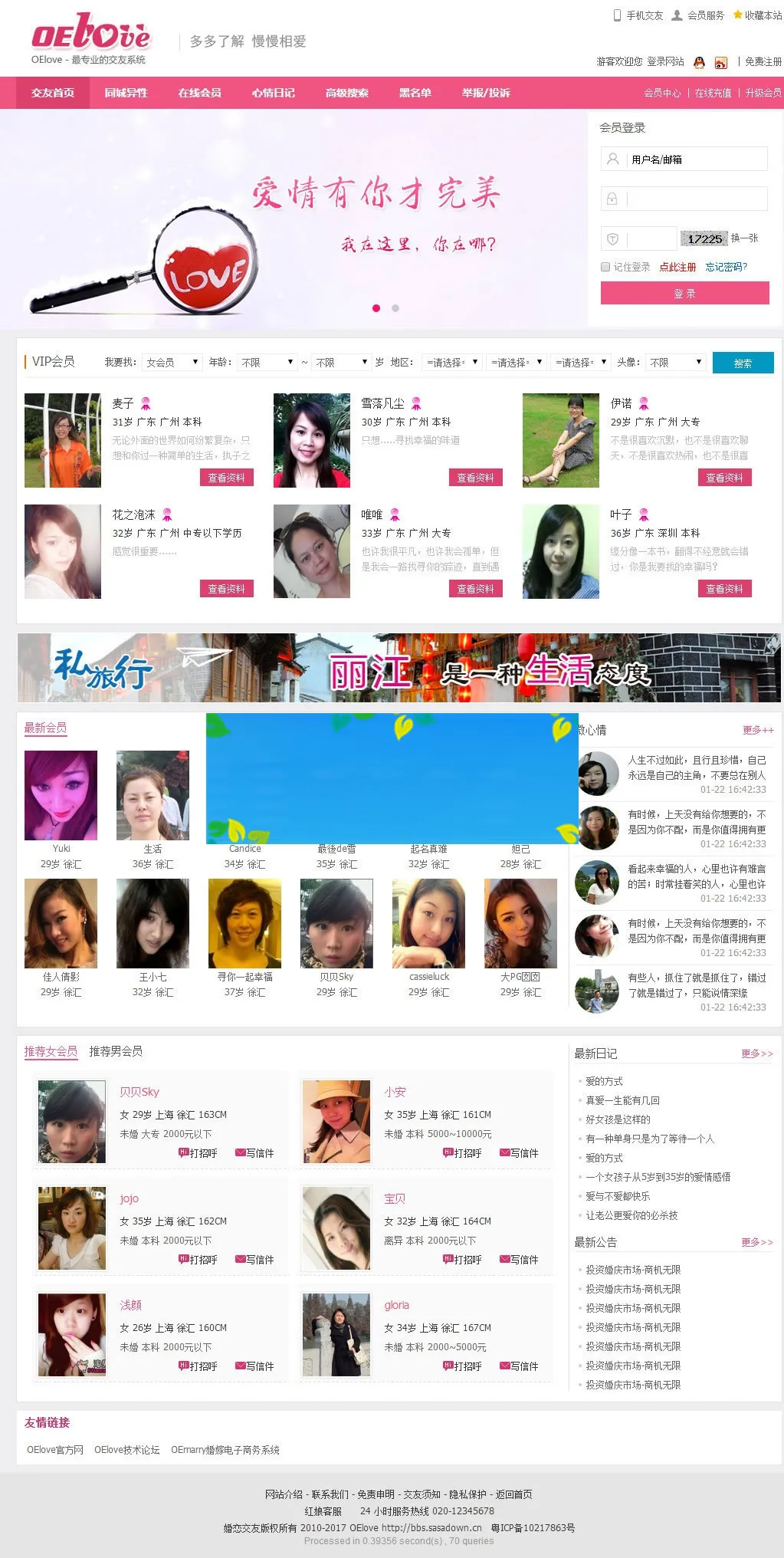 开源婚恋交友系统
