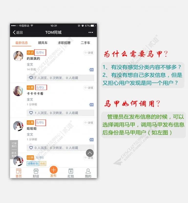 同城马甲运营