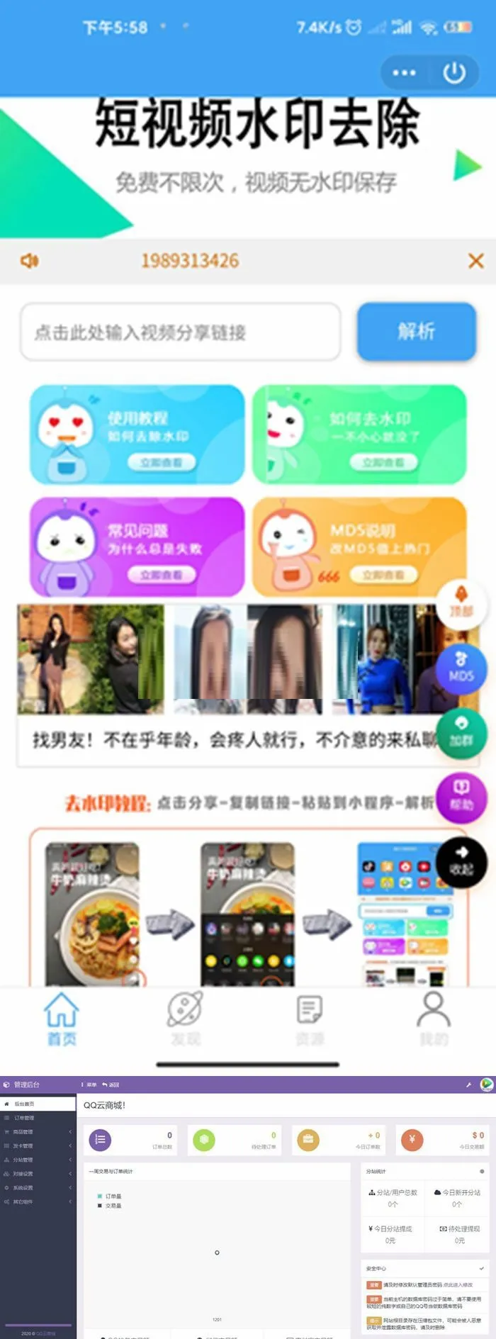 短视频去水印源码