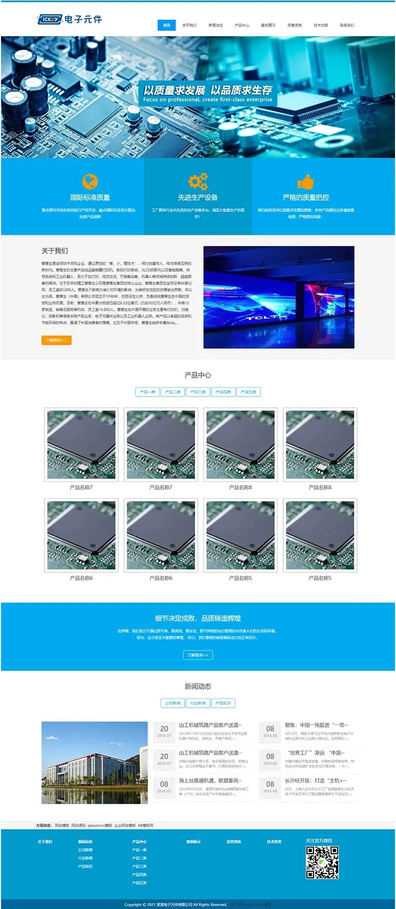 PbootCMS企业模板