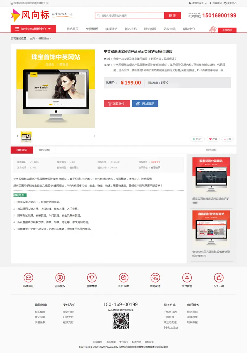 织梦CMS手机模板
