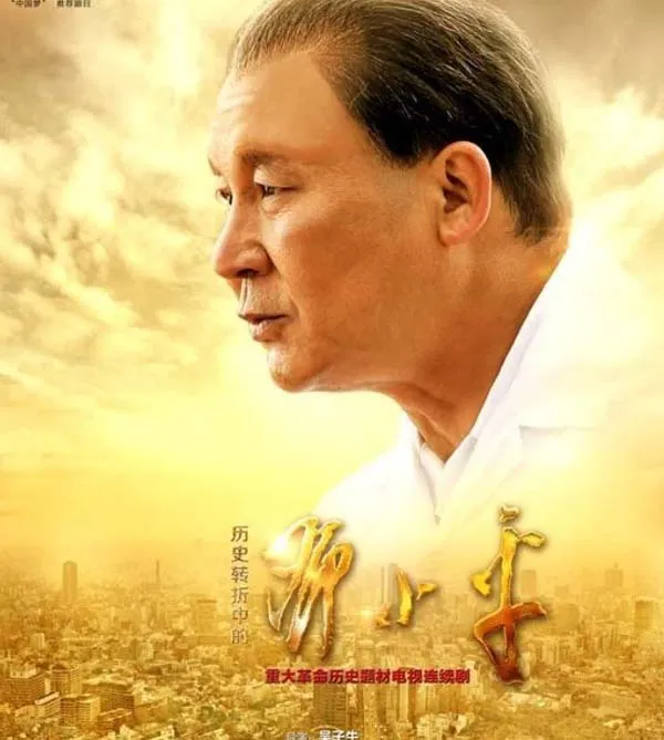 历史转折中的邓小平