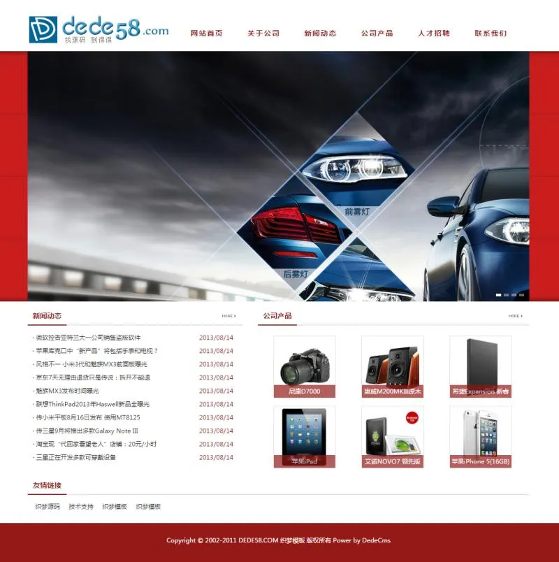 科技企业网站模板
