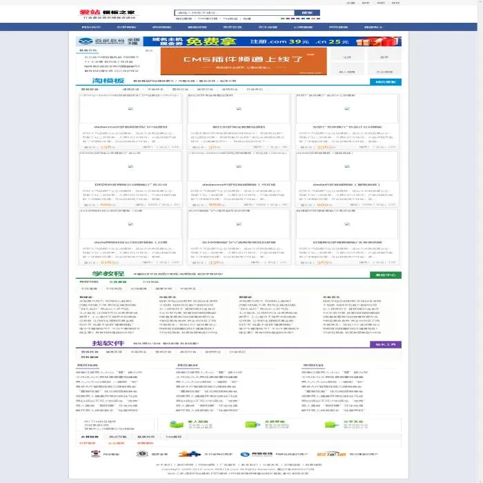 仿模板建站系统