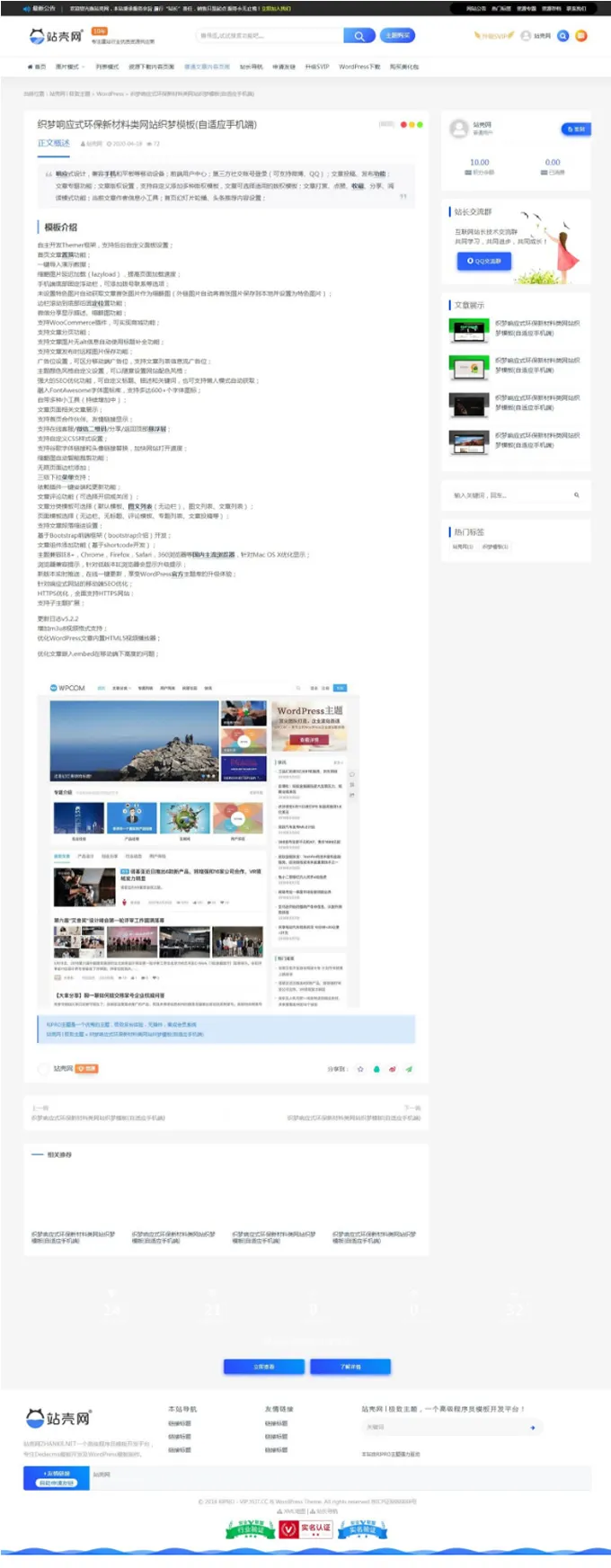 99元WordPress主题