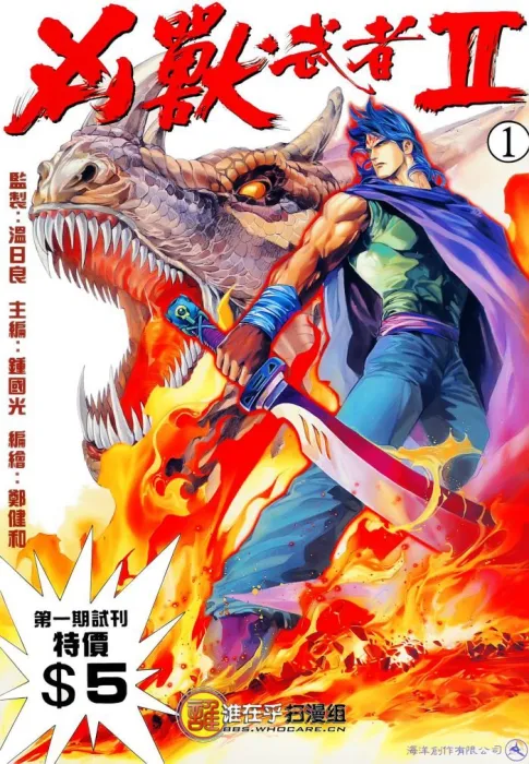 凶兽武者II