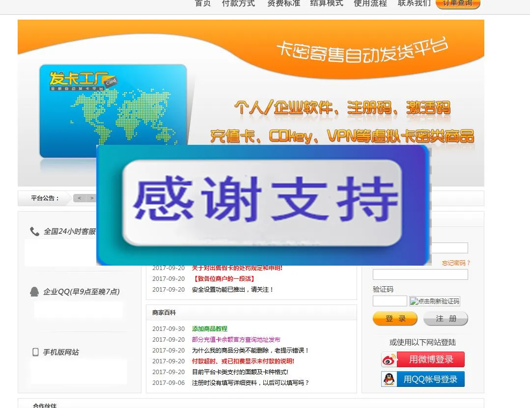 自动发卡平台源码