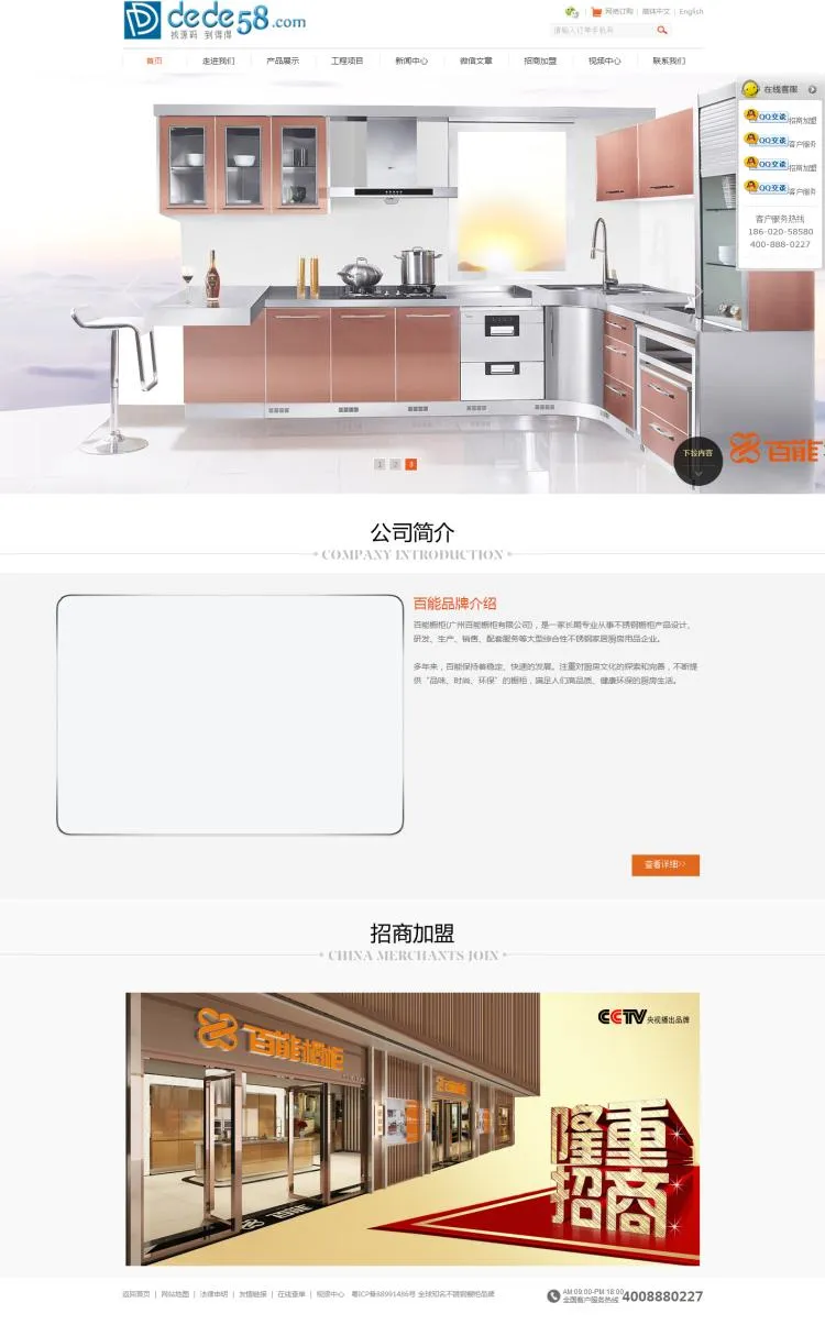 橱柜定制企业网站模板