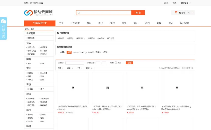 Hishop V3.35商业版