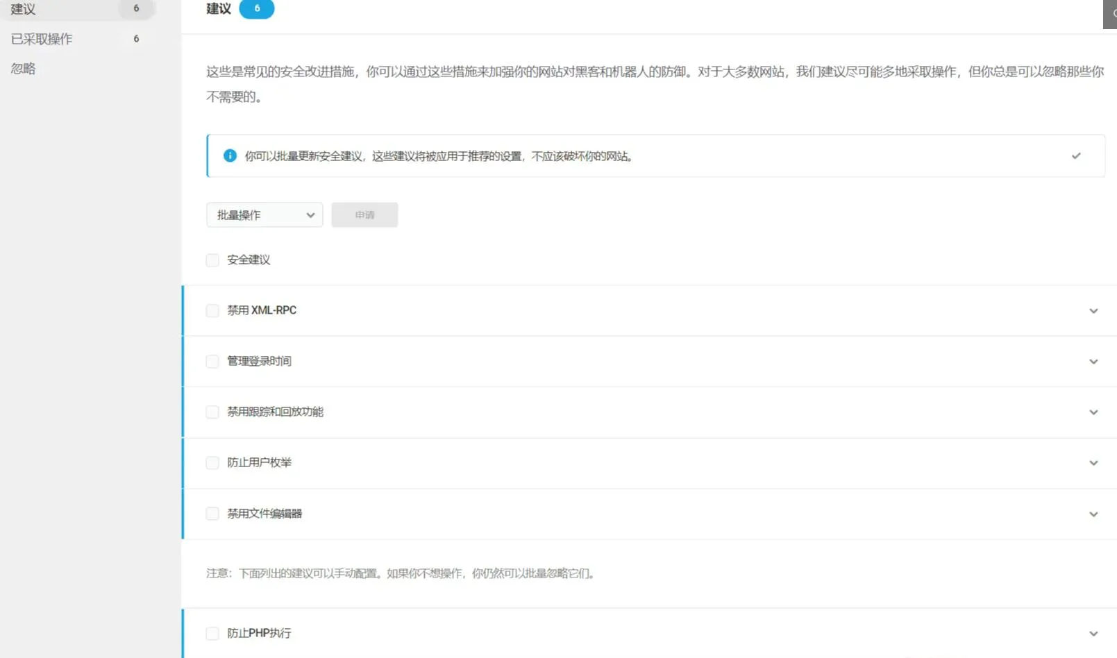 WordPress防火墙插件