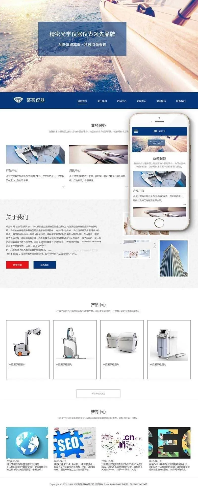自适应企业官网建设