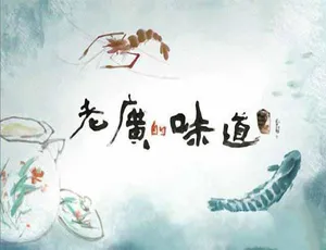 老广的味道 A Bite of Guangdong 第四季 蓝光珍藏版-蓝海网