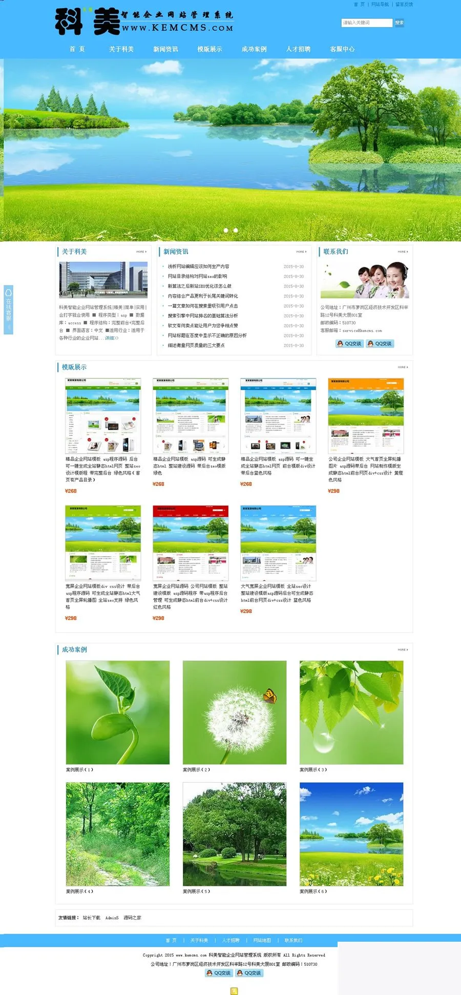 多端自适应建站平台