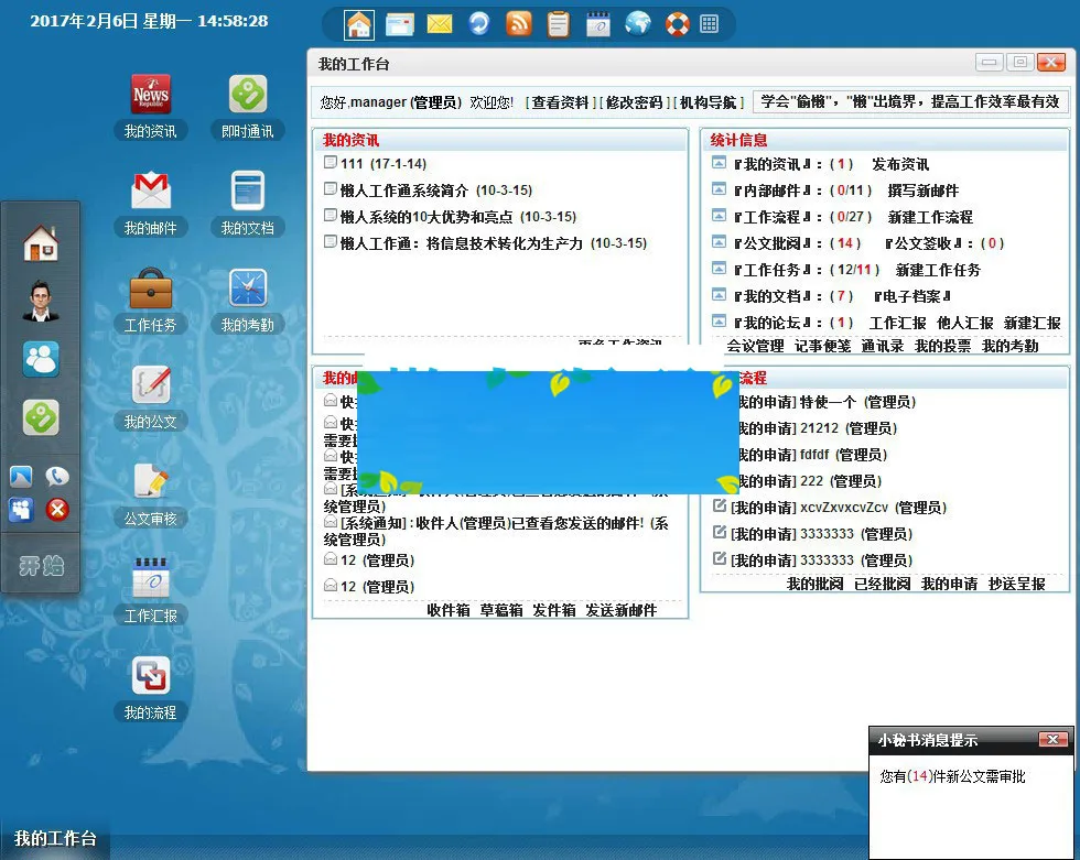 企业OA系统