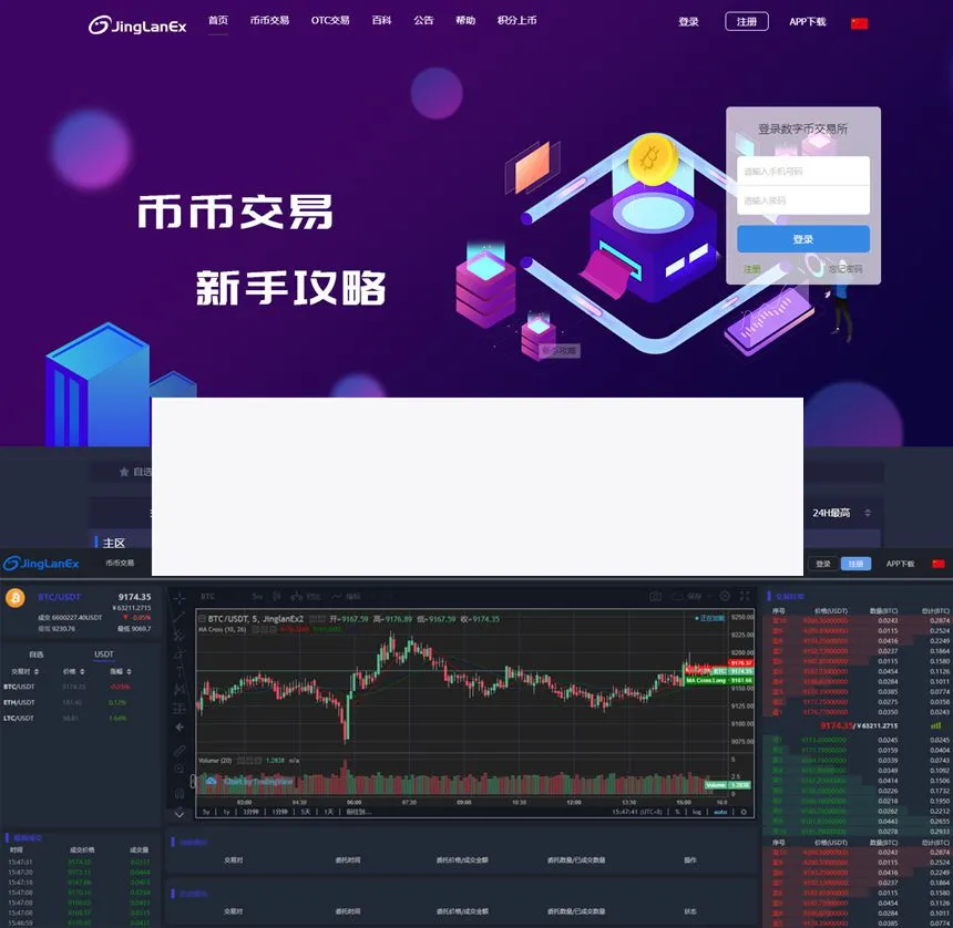 数字资产交易平台