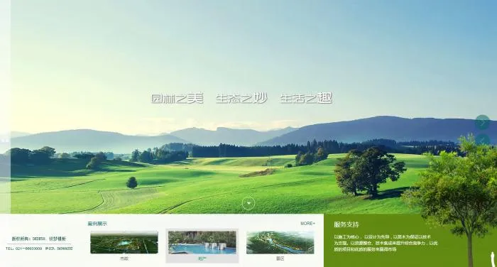 环保园林网站模板