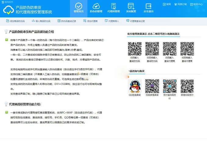 渠道管控解决方案
