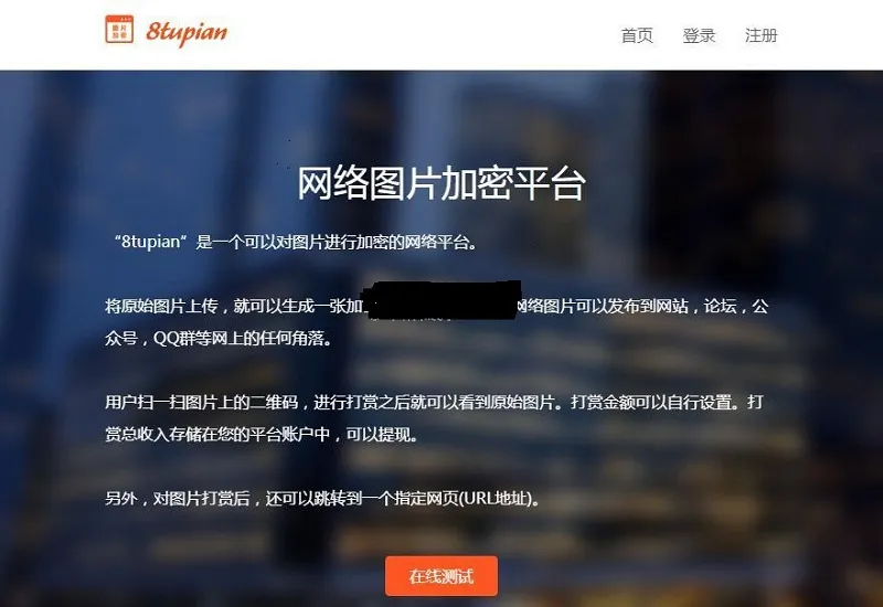 PHP图片加密系统