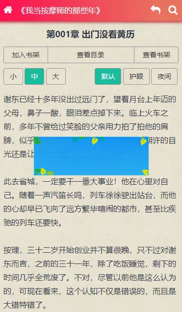 自动采集小说系统