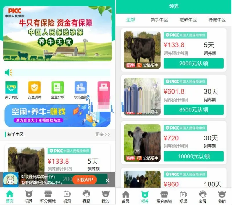 牧场养殖系统源码