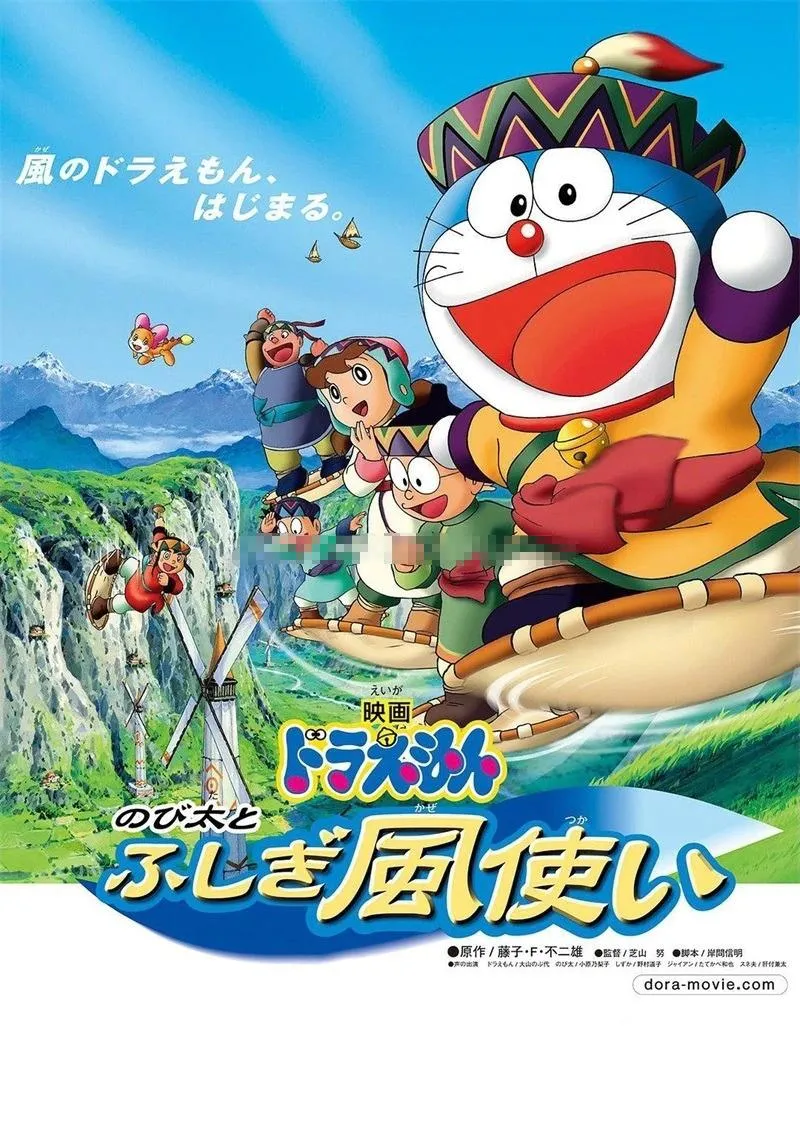 大雄与风之使者