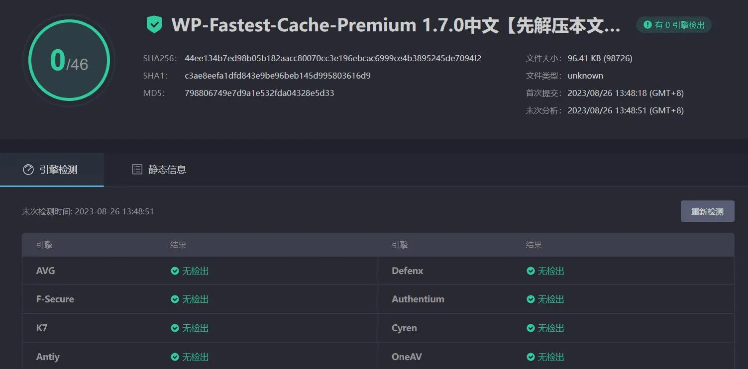 WP Fastest Cache Premium中文版