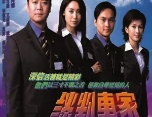 谈判专家 欧阳震华 郭可盈 2002港剧 国粤双语 中文字幕 全30集