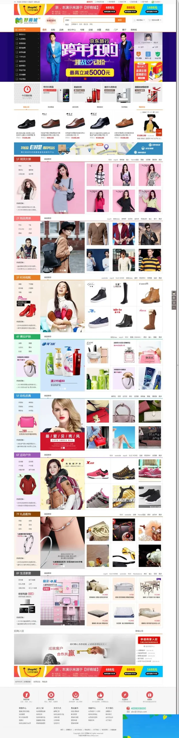 ShopNC B2B2C商城系统V4.1