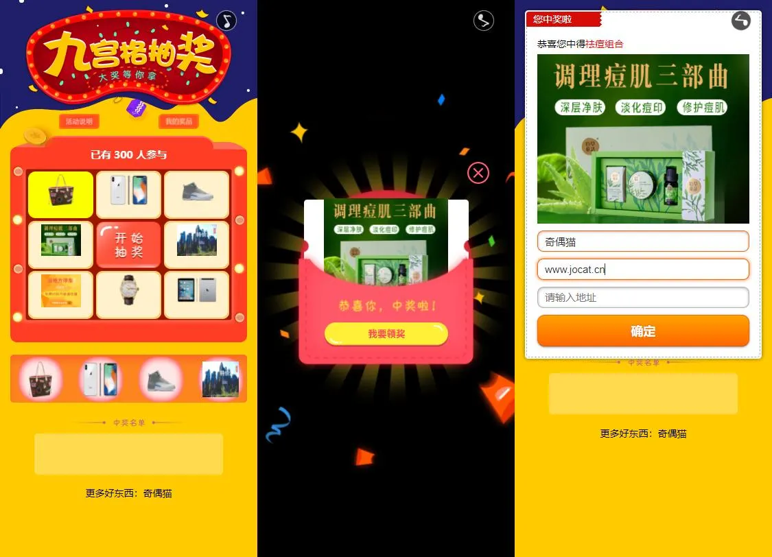 PHP抽奖系统一键安装