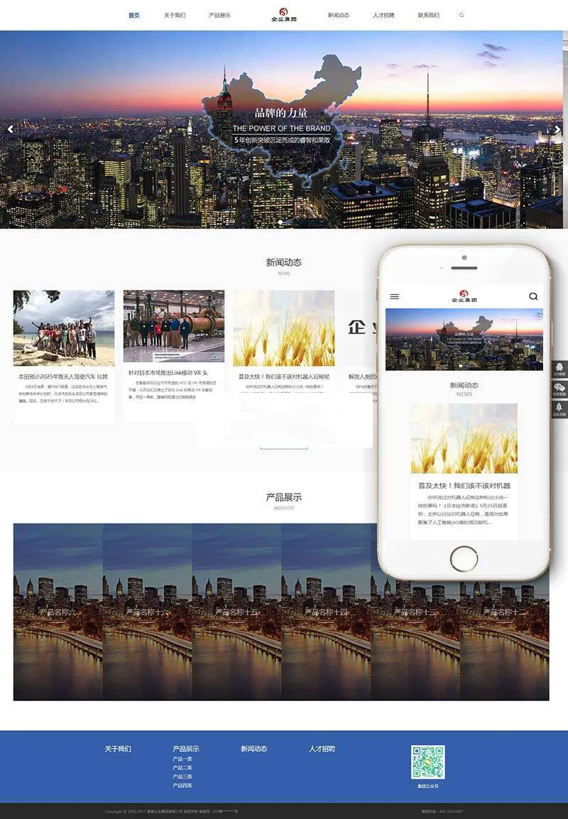 HTML5响应式建站