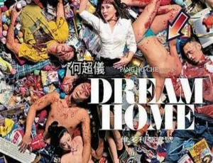 2010香港维多利亚一号国粤双语中字