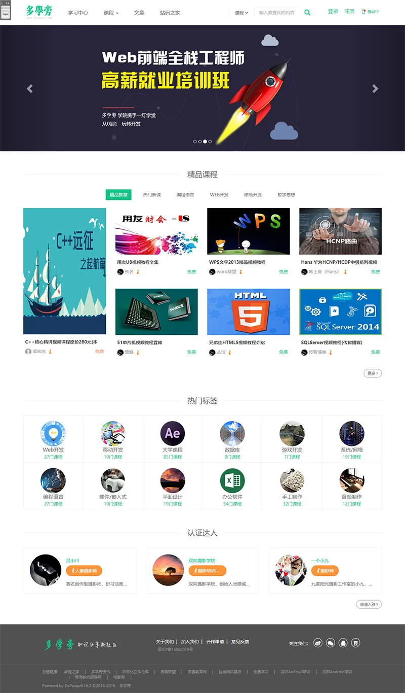 帝国CMS在线教育平台源码