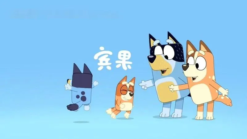 Bluey英文版