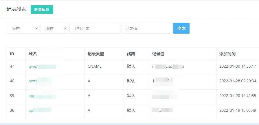 PHP二级域名分发系统