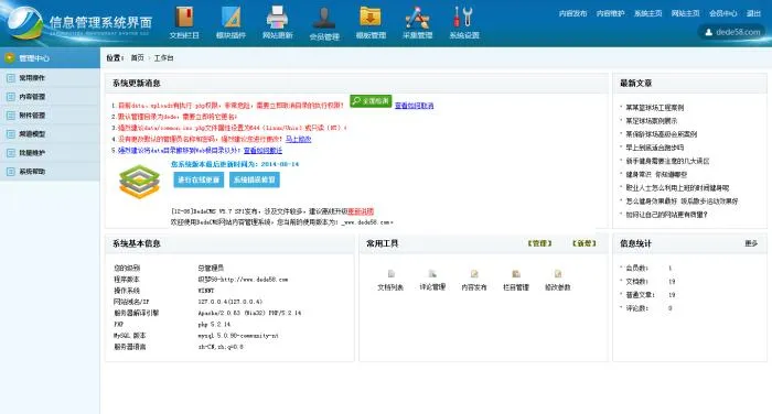 DedeCMS企业管理系统