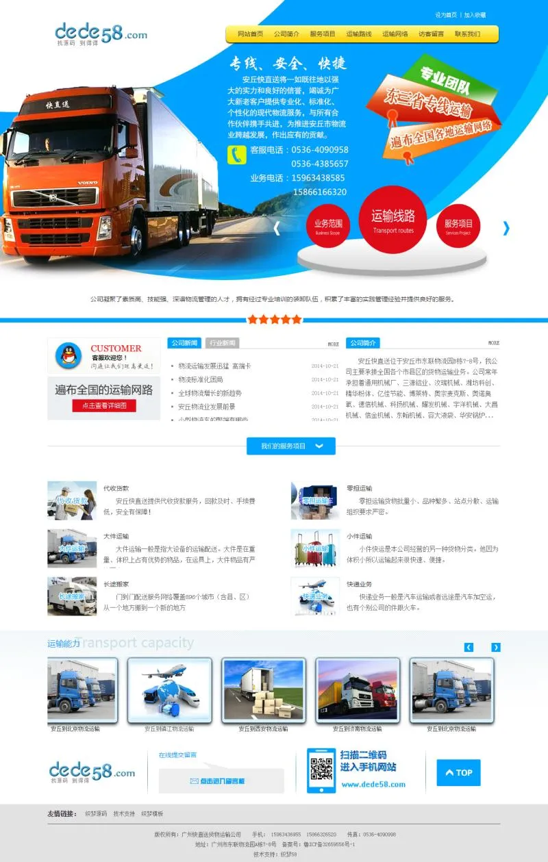 织梦DedeCMS企业模板