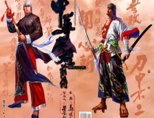 中华英雄前传：龍皇终极版全本完结-蓝海网
