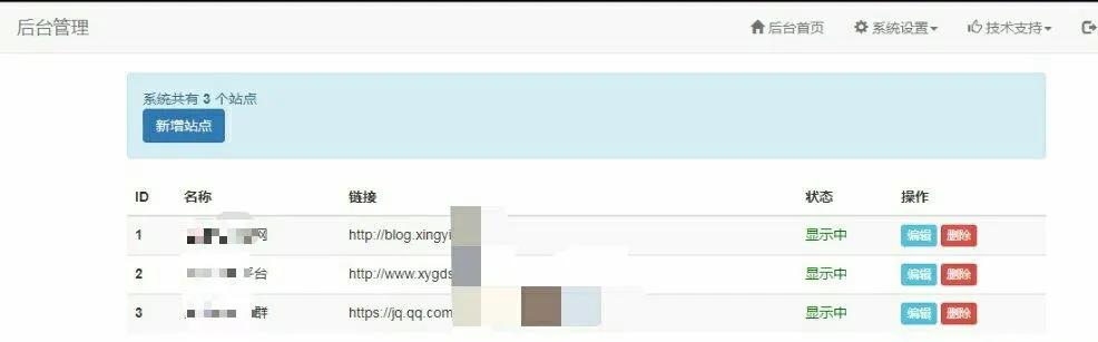 PHP技术导航网站源码