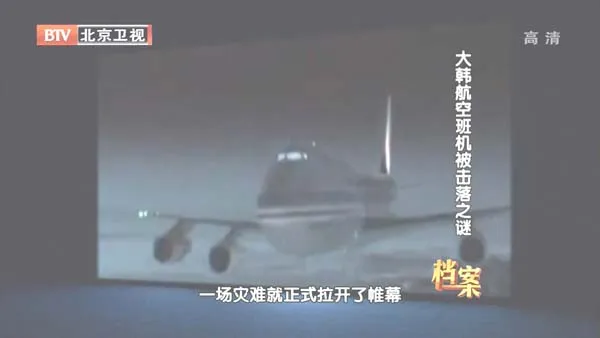冷战空难未解之谜
