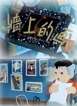 经典国产教育动画