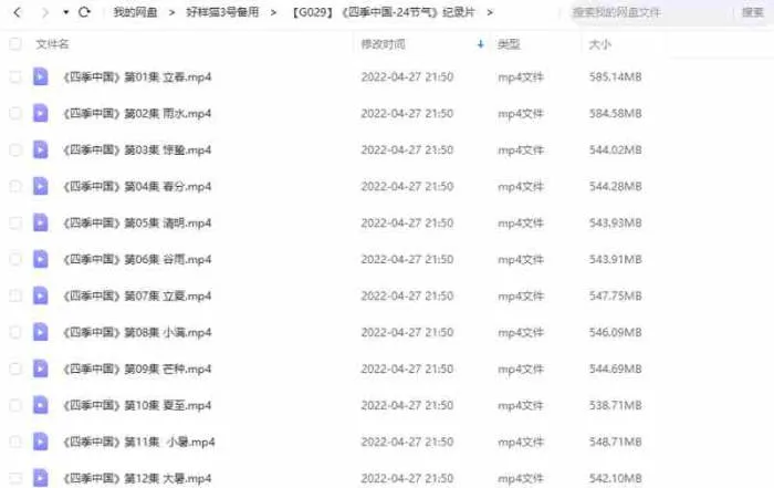 中国传统文化纪录片