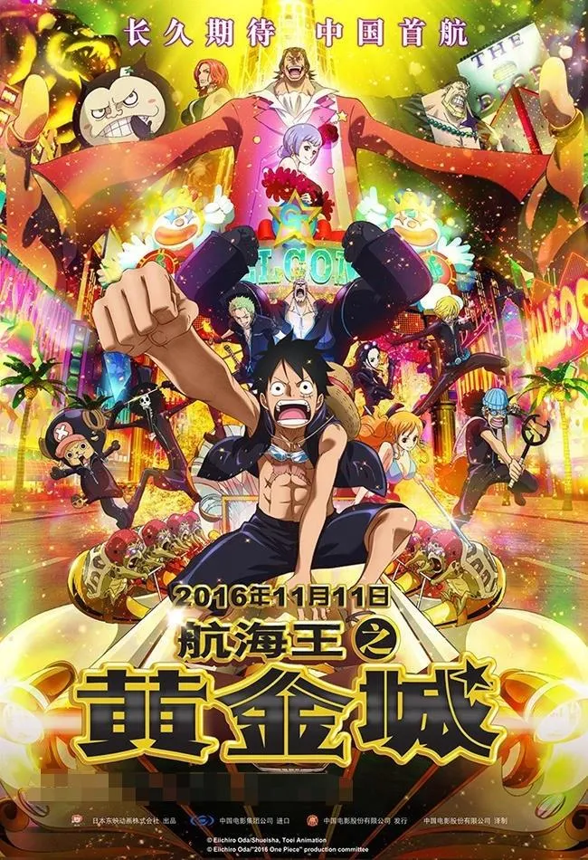 海贼王黄金城国语高清