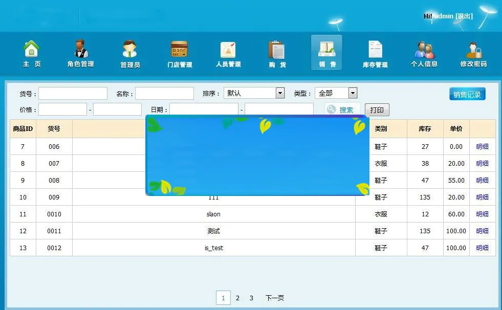 ThinkPHP进销存系统