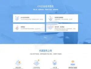 IOS免签封包分发系统源码-蓝海网