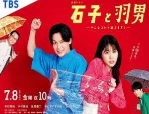 石子和羽男：这种事情也好告吗？ 2022 更新至第9集 日语官方中字-蓝海网