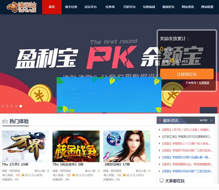 应用试玩打码集成