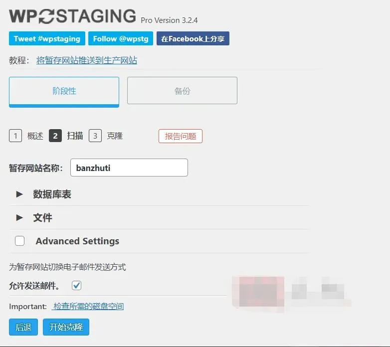 一键克隆网站插件