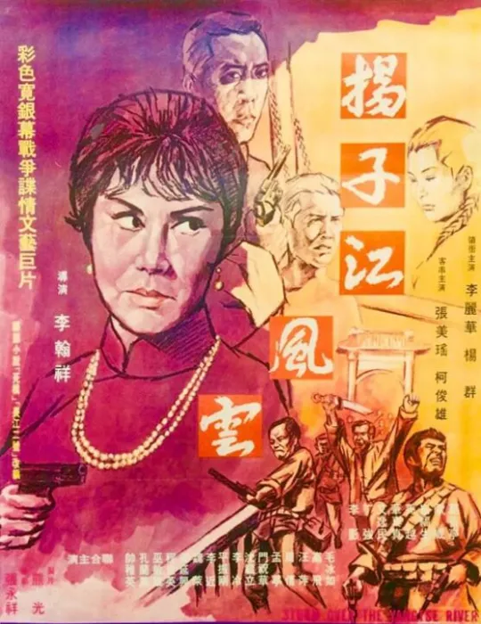 长江封锁线谍战