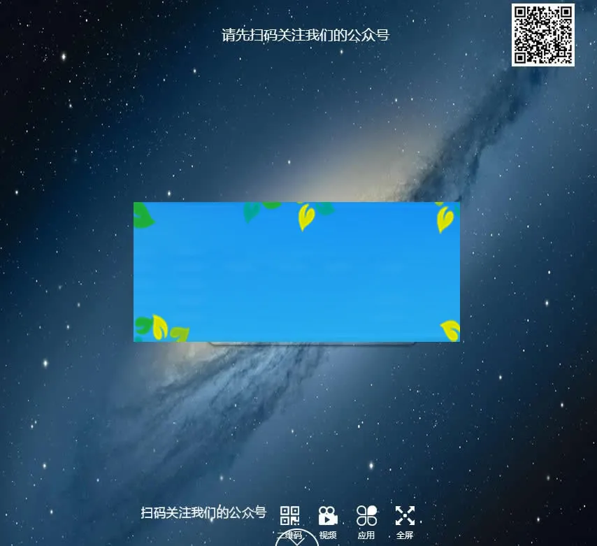 PHP年会互动源码