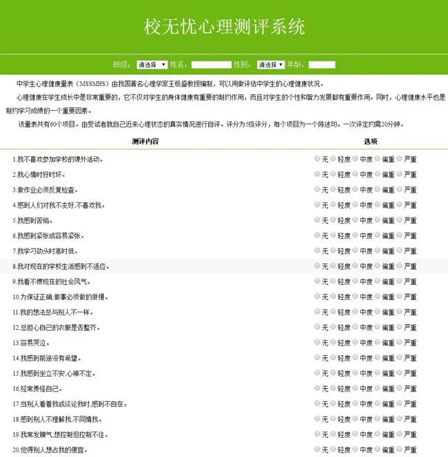 校无忧心理测评